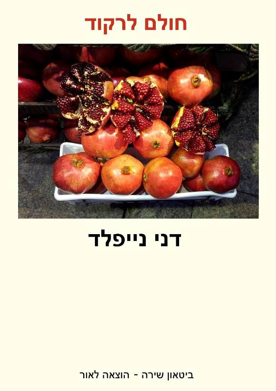 חולם לרקוד, דני נייפלד