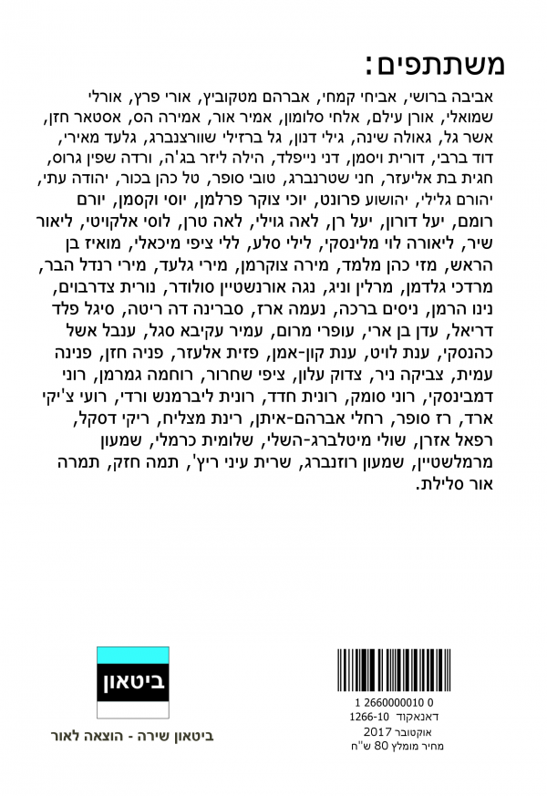 ביטאון שירה - גיליון 200, אורן עילם