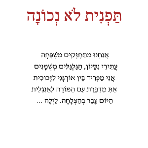 תפנית לא נכונה, רני רוזנטל