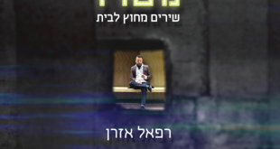 מטרו, שירים מחוץ לבית - רפאל אזרן