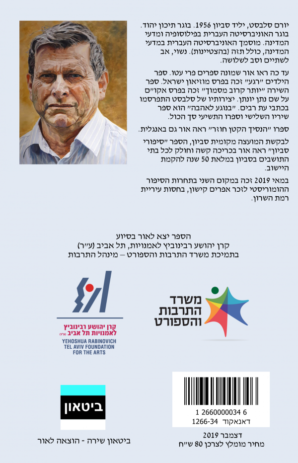 תפנית לא נכונה, יורם סלבסט